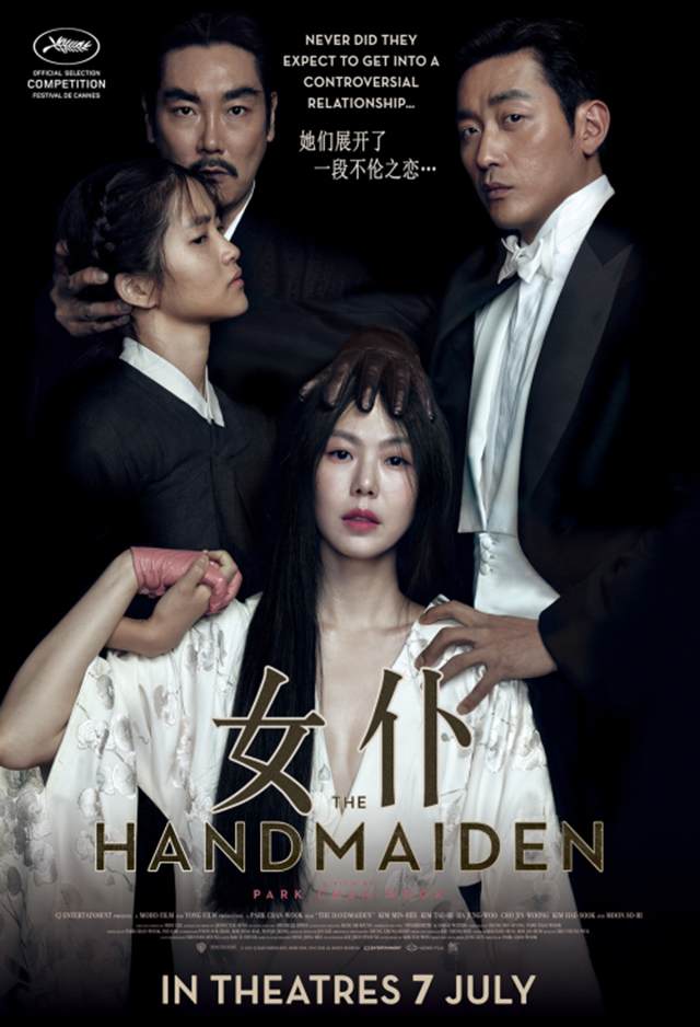 Movie The Handmaiden 