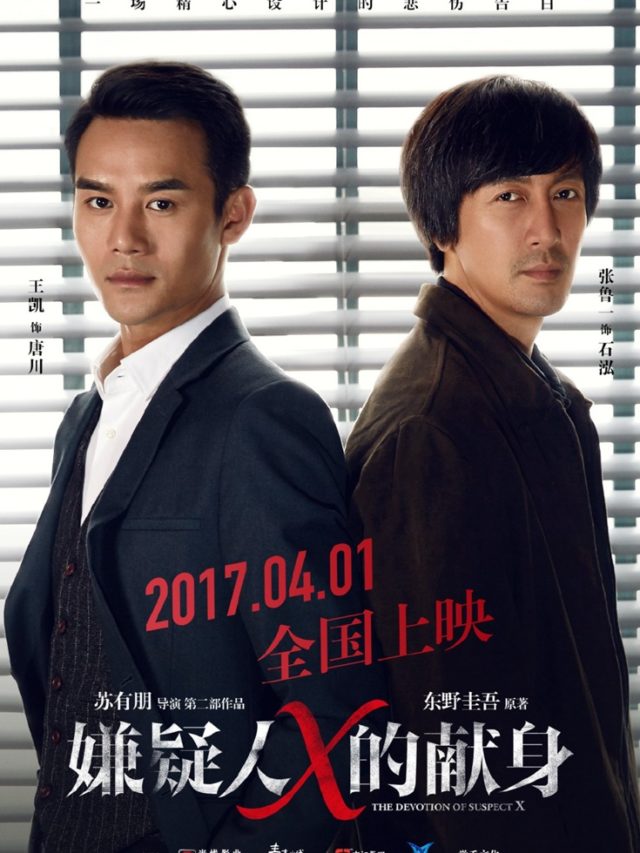 The Devotion of Suspect X Movie Poster