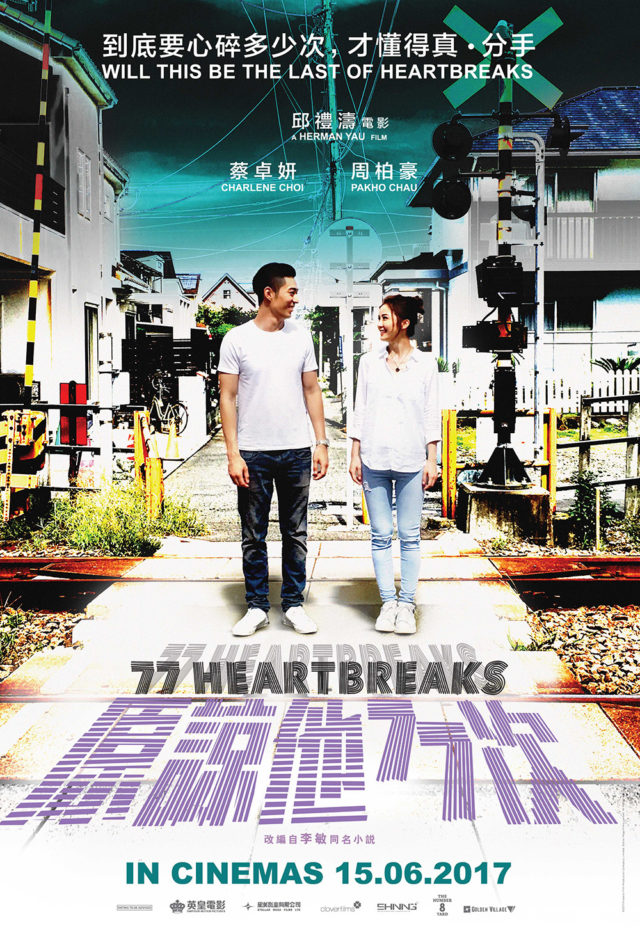 77 Heartbreaks Movie Poster