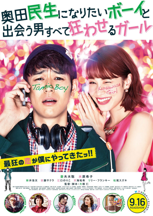 Tornado Girl Japanese Movie